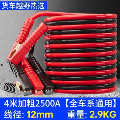 Car on the line of fire – Battery Jumper Cables Pure Copper - 425m-square-meters-upgraded-to-bold-2500a-copper-clad-aluminum-common-to-all-car-series