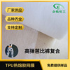 TPU Omentum Shark Fabric reunite with High elastic Hot melt adhesive factory Supplying Stretch fabric Bonding Two-sided Interlining