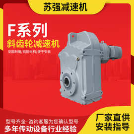 厂家直销四大系列硬齿面减速机斜齿齿面减速机 S/F/K/R齿轮减速器