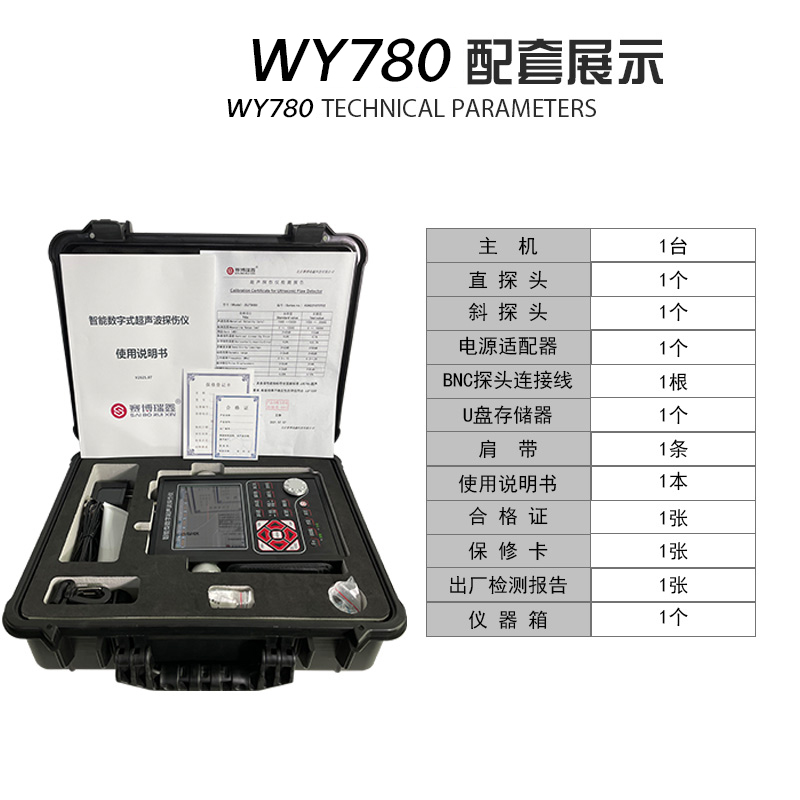 万仪超声波无损探伤仪便携式焊缝焊缝气孔管道锻铸件检测工具