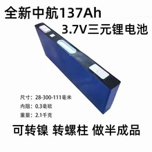 ȫ���к�137ah��Ƭ�����m����Ԫ�늳�3.7V����늄�܇̫����о