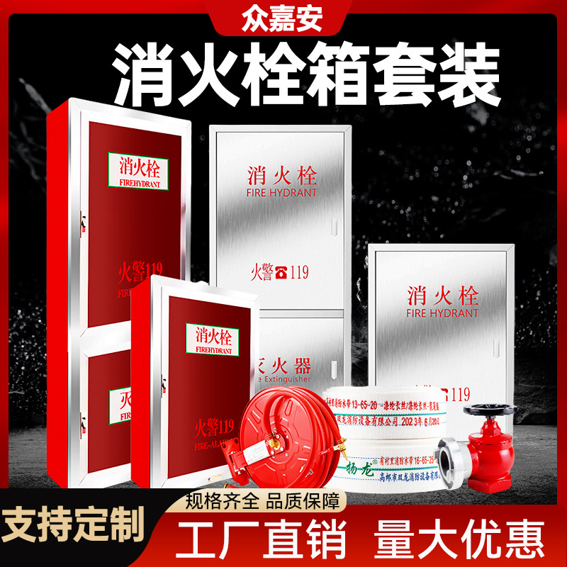 消防栓箱消火栓消防箱套装水带卷盘水龙带箱子室内外消防器材柜箱