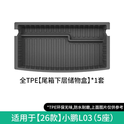 Suitable for 26 models of: Modelə uyğun ayaqaltı - 26-units-of-the-lower-storage-box-for-the-trunk-of-the-xpeng-l03-model-w260700733