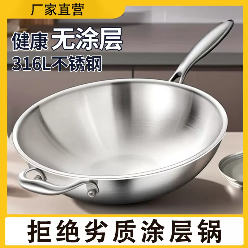 加厚食品级316不锈钢锅纯无涂层炒锅家用电磁炉炒菜锅圆底不粘锅