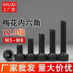 Ihuai華昌ブランド12.9級梅の穴ねじ盗難防止ねじ内梅の穴カップねじm 5m 6m 8
