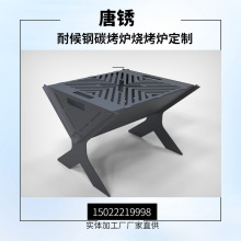 耐候钢拼装烧烤炉定制 户外烧炭烤炉加工 原材料切割镂空耐候钢板