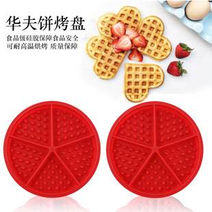 Cross-Border Hot-Selling Waffle Baking Pan DIY Bread Baking Mold Food Grade Silicone Round Waffle Baking