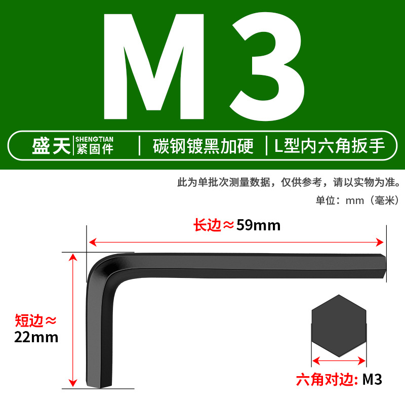 Ключ шестигранный Shengtian Fasteners M3 черный