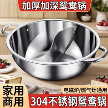 鴛鴦鍋火鍋盆帶蓋加厚鴛鴦家用不銹鋼鍋電磁爐明火專用