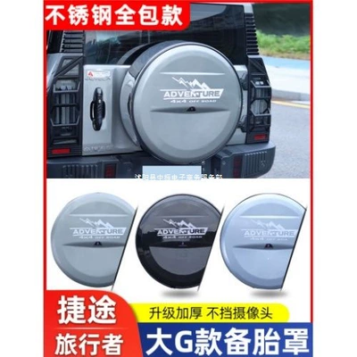 Suitable for Jetour Traveler full-size spare tire cover modification, thickened stainless steel rear shell, 8AT modification parts and accessories