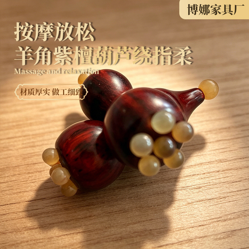 紫光檀小葫芦插羊角眼部按摩器脸部按摩疏通经络款拨筋棒便携