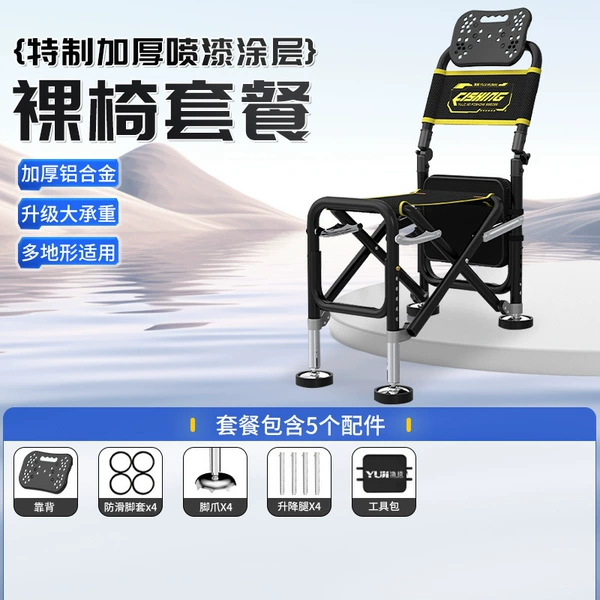 [Naked Chair Package] Lightweight brushed aluminum alloy six-speed adjustment
