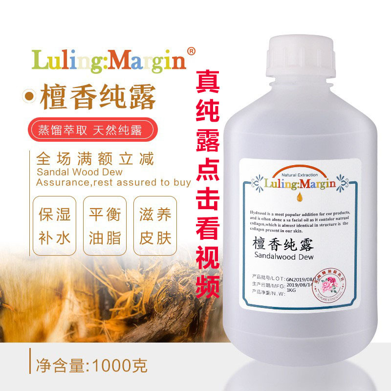 檀香木纯露批发源头工厂铜锅蒸馏含精油湿敷膜化妆品原料一件代发