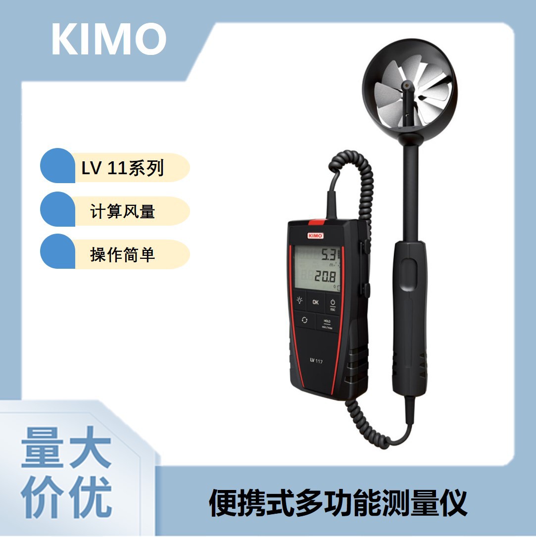 法国KIMO凯茂 LV 111-117-110系列便携式叶轮风速仪