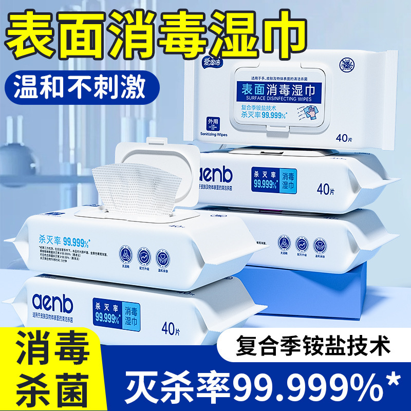 Aienbei Surface Hygiene Sterilization and Disinfection Wipes Large Pack Student Travel Essentials Office Home Affordable