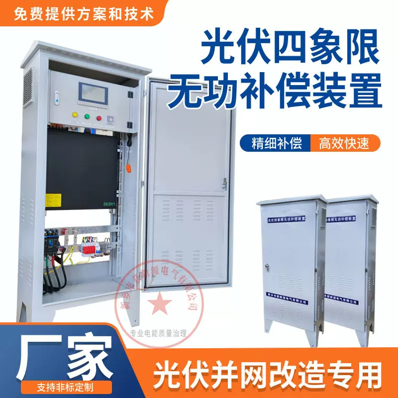 预定无功就地补偿装置光伏功率因素成套智能无功柜有源