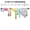 Design, 72 colors