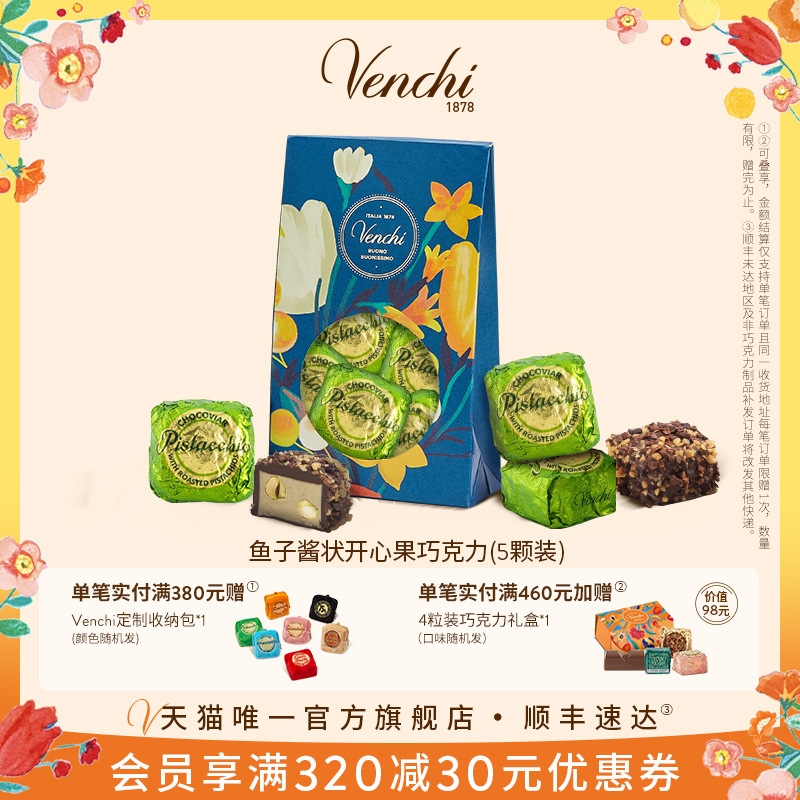 Venchi开心果鱼子酱状巧克力礼袋闻绮进口零食生日节日送礼物批发|undefined