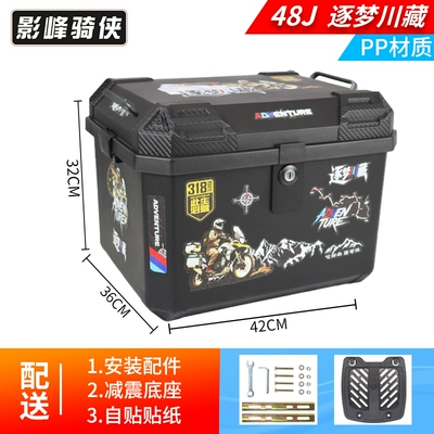 Trunk Uhr150 Calf Electric | Motorcycle trunk - simple-model-48j-trunk-zhumeng-sichuan-shock-absorbing-base-self-adhesive-sticker-pp-material