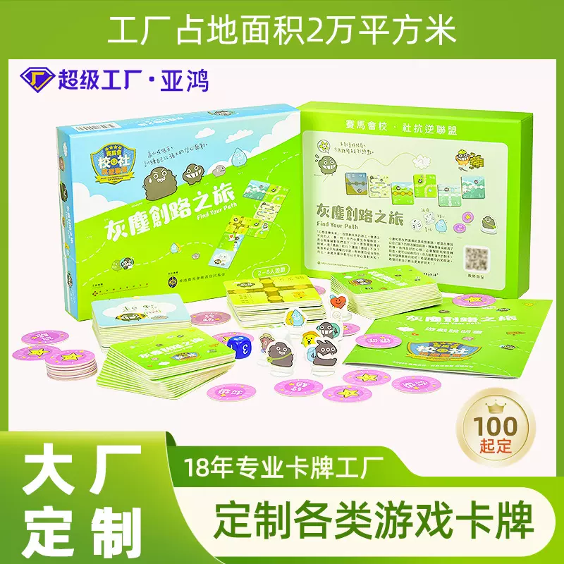 定制铜版纸桌游卡儿童游戏知识互动思维训练益智游戏逻辑卡牌