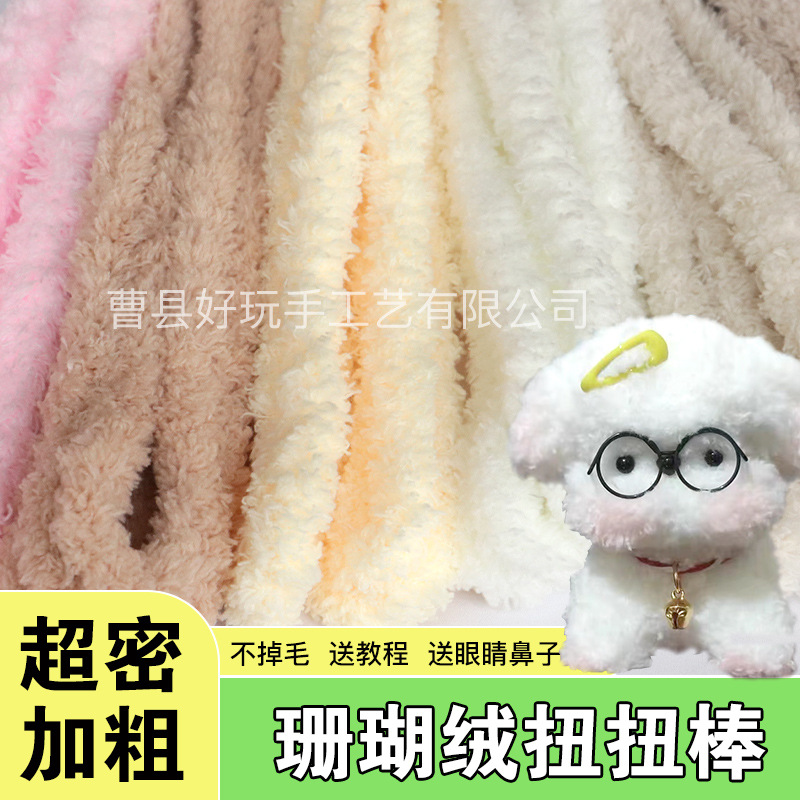 Fábrica directa de 15mm lana peluche torsión barra de torsión ultra gruesa y ultra densa mano diy muñeca perrito raíz de pelo al por mayor