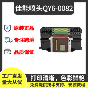 QY6-0082 Canon nozzle print head for MG5580 MG5480 iP7280 MG6480 printer