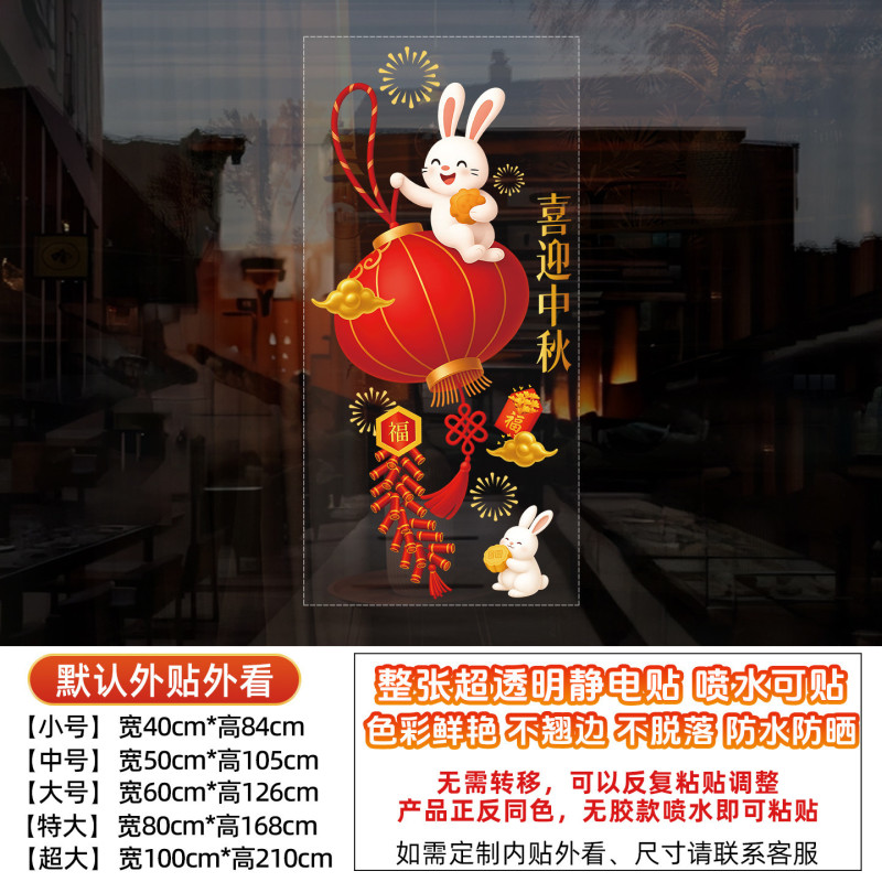 国庆节中秋节十一装饰贴橱窗贴纸我爱中国氛围布置玻璃静电贴|undefined
