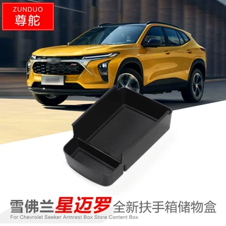 适用于别克昂扬星迈罗扶手箱储物盒23-24款Chevrolet Trax储物盒