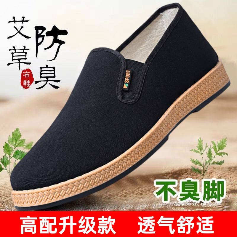 Old Beijing Cloth Shoes Men's Mai Grass Insole Foot Raising for Middle-aged and Elderly Dads Lightweight and Comfortable Breathable Black Canvas Shoes Old Beijing Cloth Shoes Men's Mai Grass Insole Foot Raising for Middle-aged and Elderly Dads Lightweight and Comfortable Breathable Black Canvas Shoes