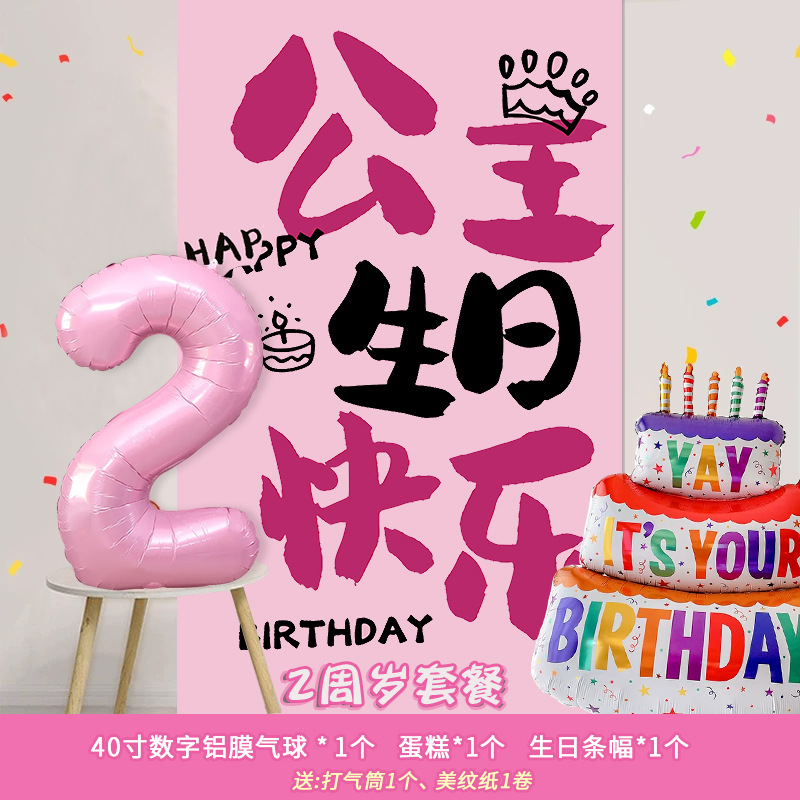 Cumpleaños decoración decoración de la fiesta aniversario bebé niña pequeña fiesta infantil fondo pared colgante pancarta