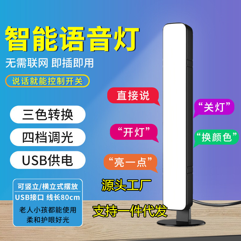 Smart Voice-Activated Night Light Bedside Lazy Voice-Controlled Lamp USB Plug-In Led Study Lamp Small Desk Lamp for Nighttime Use