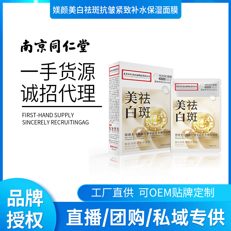 Tongrentang, brightening moisturizing face mask, smoothing cream for skin care, new collection, freckle removal, anti-wrinkle