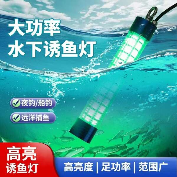 Cross-border underwater fish luring lamp 12v highlight squid fish…