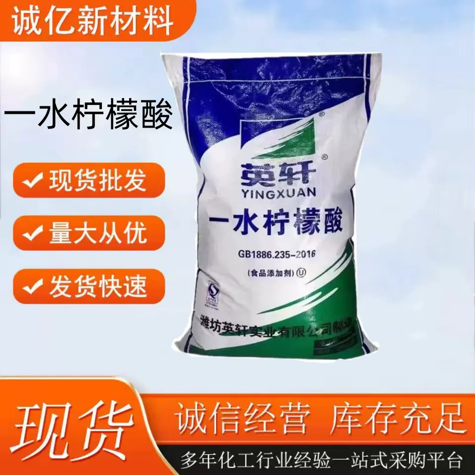 一水柠檬酸食品级除污垢食用酸味剂调节剂正品百分99一水柠檬酸