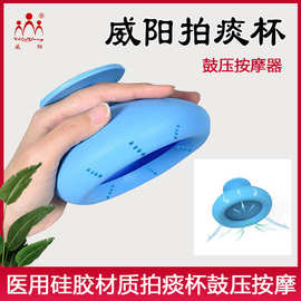 威阳拍痰器老年人拍背咳痰家用儿童婴儿拍嗝器硅胶杯叩背排痰神器