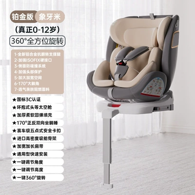 Car child safety seat: Cotton Seat Can Sit and - platinum-ivory-rice-anti-flip-support-leg-360-rotate-170-large-reclining-angle-widened-and-enlarged-side-wing-protection