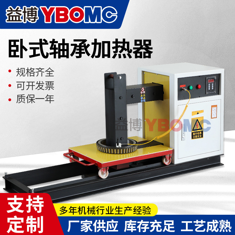 GJR30W-2C-3C轴承感应加热器GJR30W-45L-75齿轮齿圈加热器