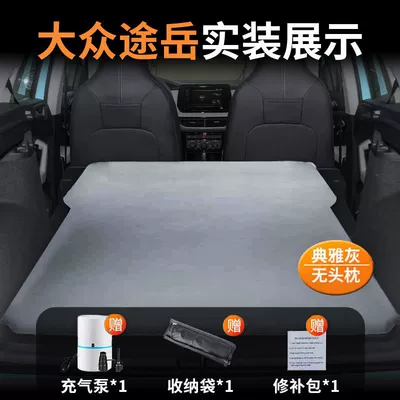 Suitable for Volkswagen Tuyue Trunk Air Cushion Car Bed Inflatable Rear Sleeping Pad Tuyue Car Leveling and Bed Modification New Model (Vehicle-mounted inflatable bed) - tuyue-special-car-bed-three-year-warranty-elegant-grayno-pillow-comes-with-air-pump-storage-bag-repair-kit
