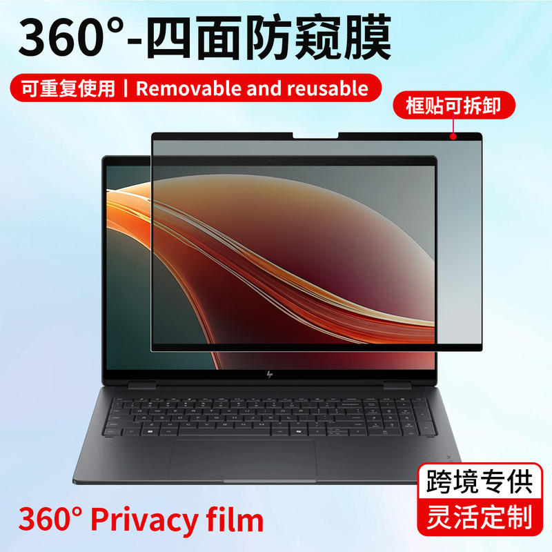Removable 360-Degree Anti-Peep Film Suitable for Hp Star Book X 360 16inch Anti-Peep Laptop Film