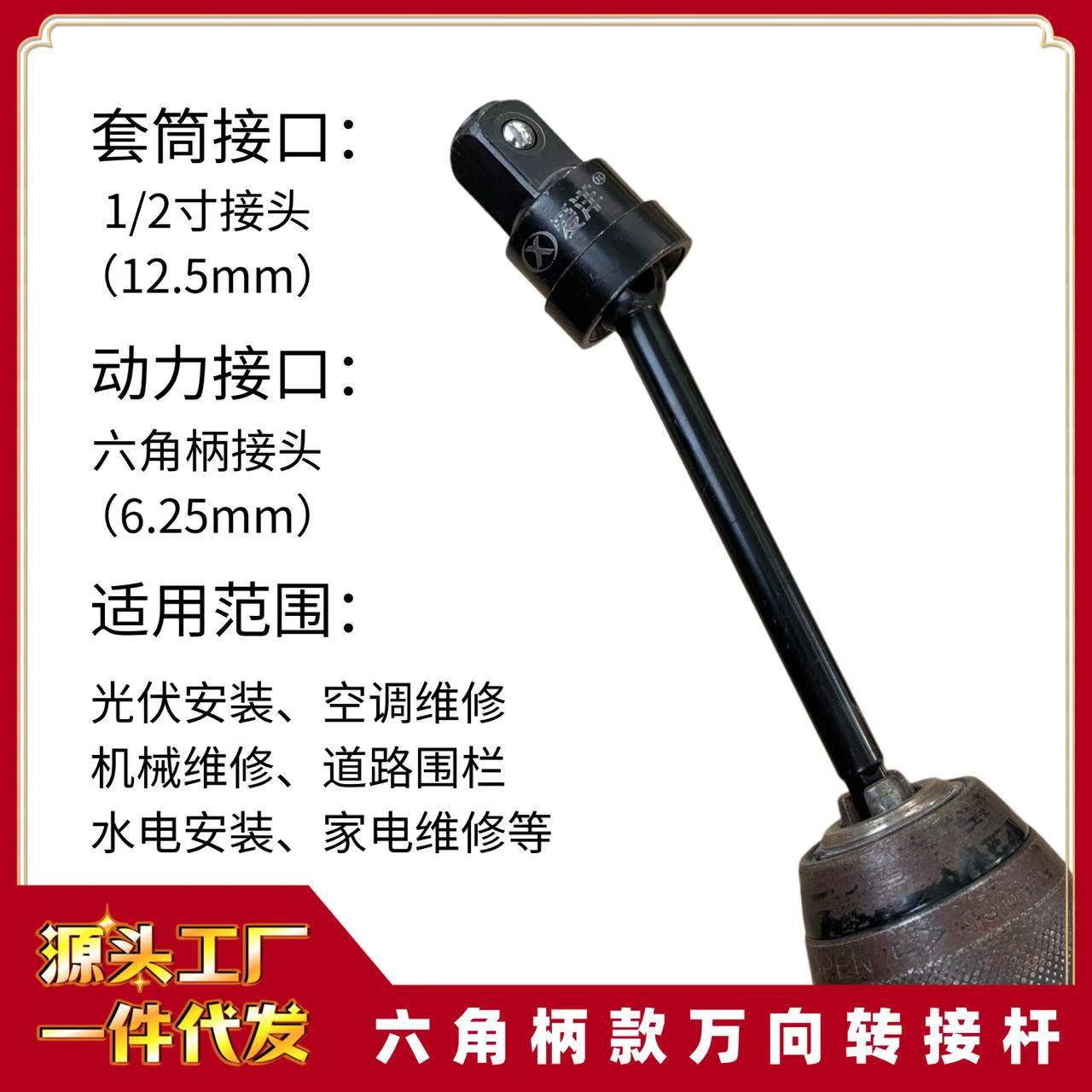 批发代发手电钻大飞套筒万向节六角柄转1/2寸方头360°加长转接杆