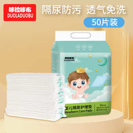 哆拉哆布婴儿隔尿垫一次性防水透气护理垫尿垫25*35cm50片装6514