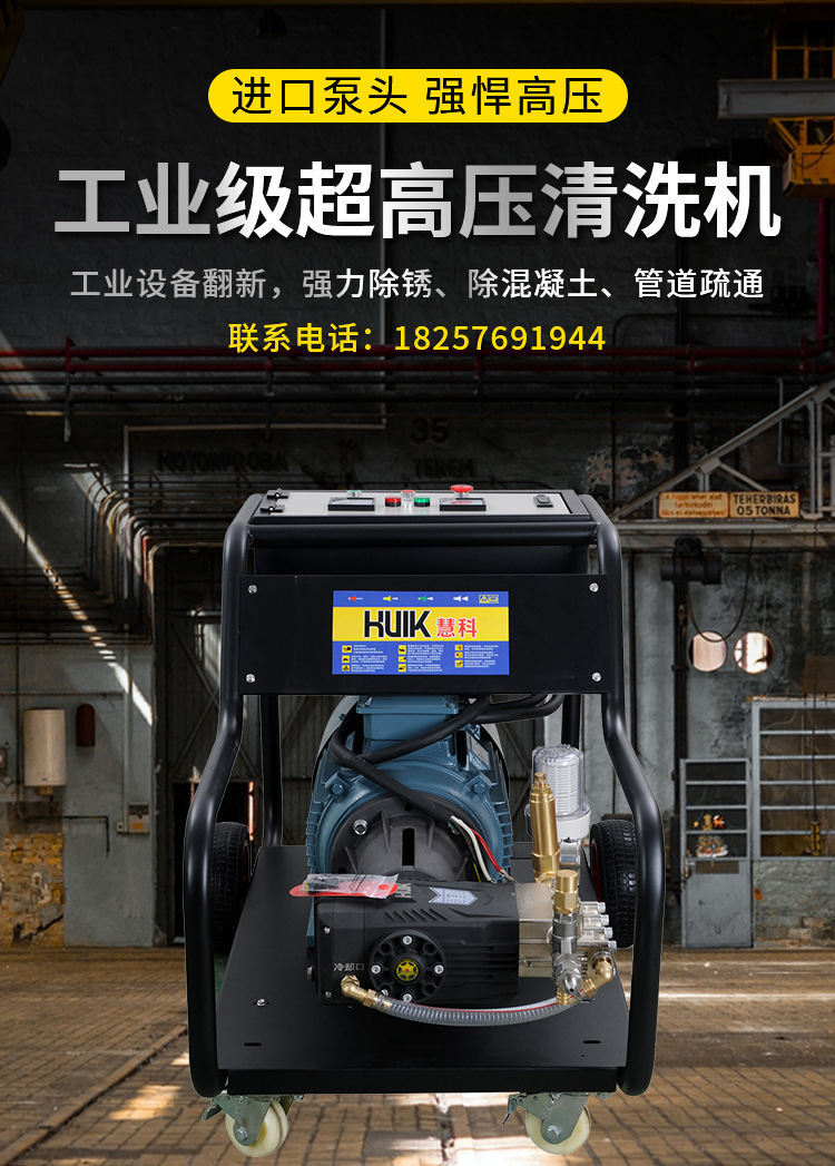 慧科工业高压清洗机AR泵头350KG500KG工厂喷砂除锈除漆水枪380V