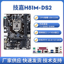 适用于台式机技嘉 GA H81M-DS2 电脑台式机主板 DDR3 1150主板其