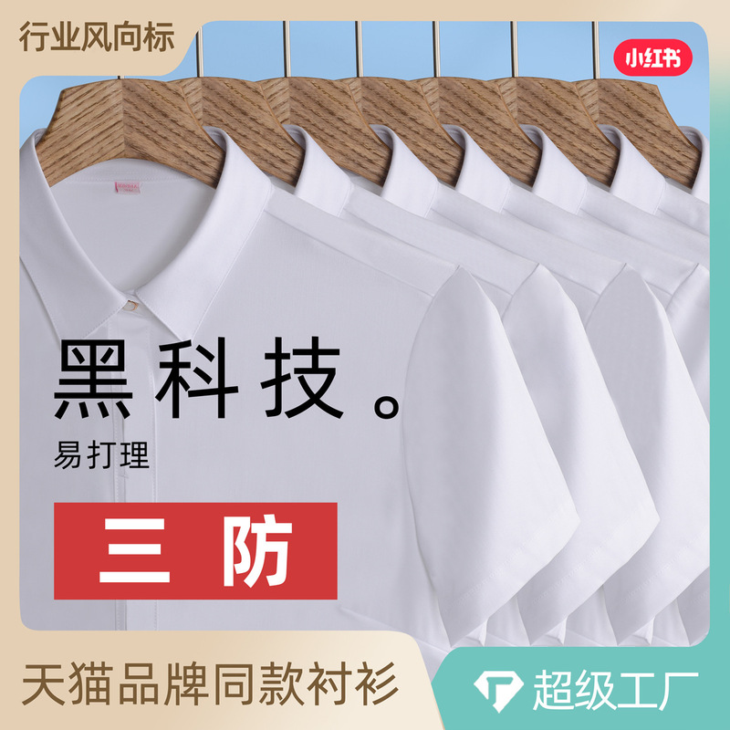 Three-proof White Shirt Women's Short-sleeved Summer Non-ironing Slim Fit Work Clothes Business Shirt Women's White Shirt Wholesale