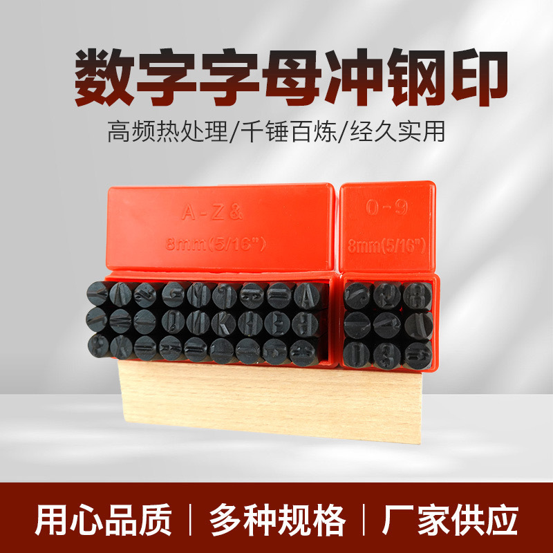 钢印号码数字冲英文字母印花冲皮雕皮革LOGO印章可爱动物符号冲子