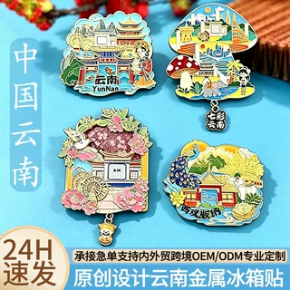 云南丽江西双版纳金属冰箱贴磁吸流沙城市文创旅游地标纪念品定制