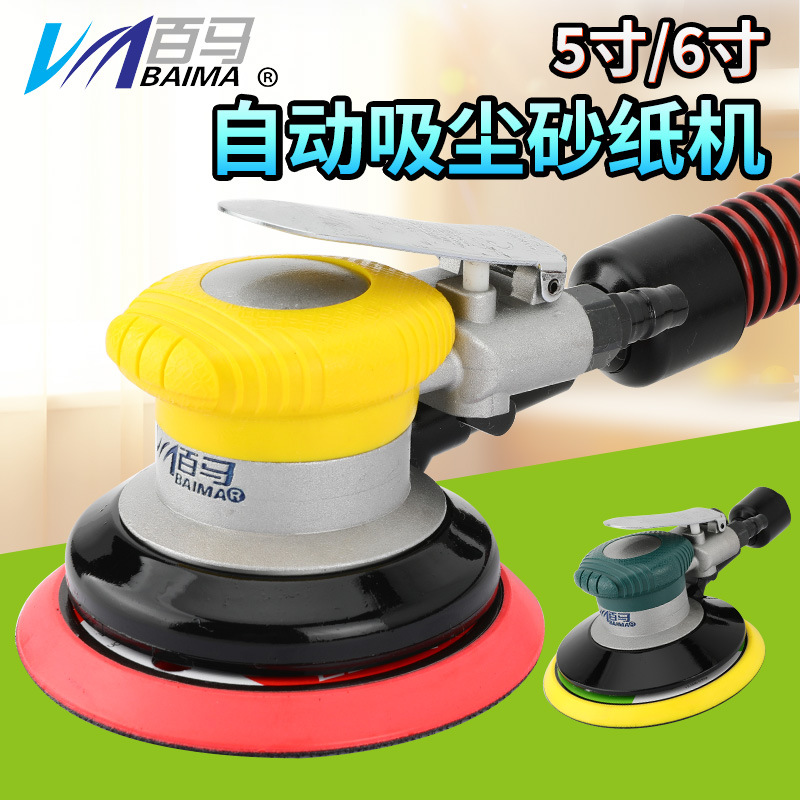 百马BM-V5V6无尘5寸6寸气动磨灰机带吸尘式干磨机灰打磨头砂纸机