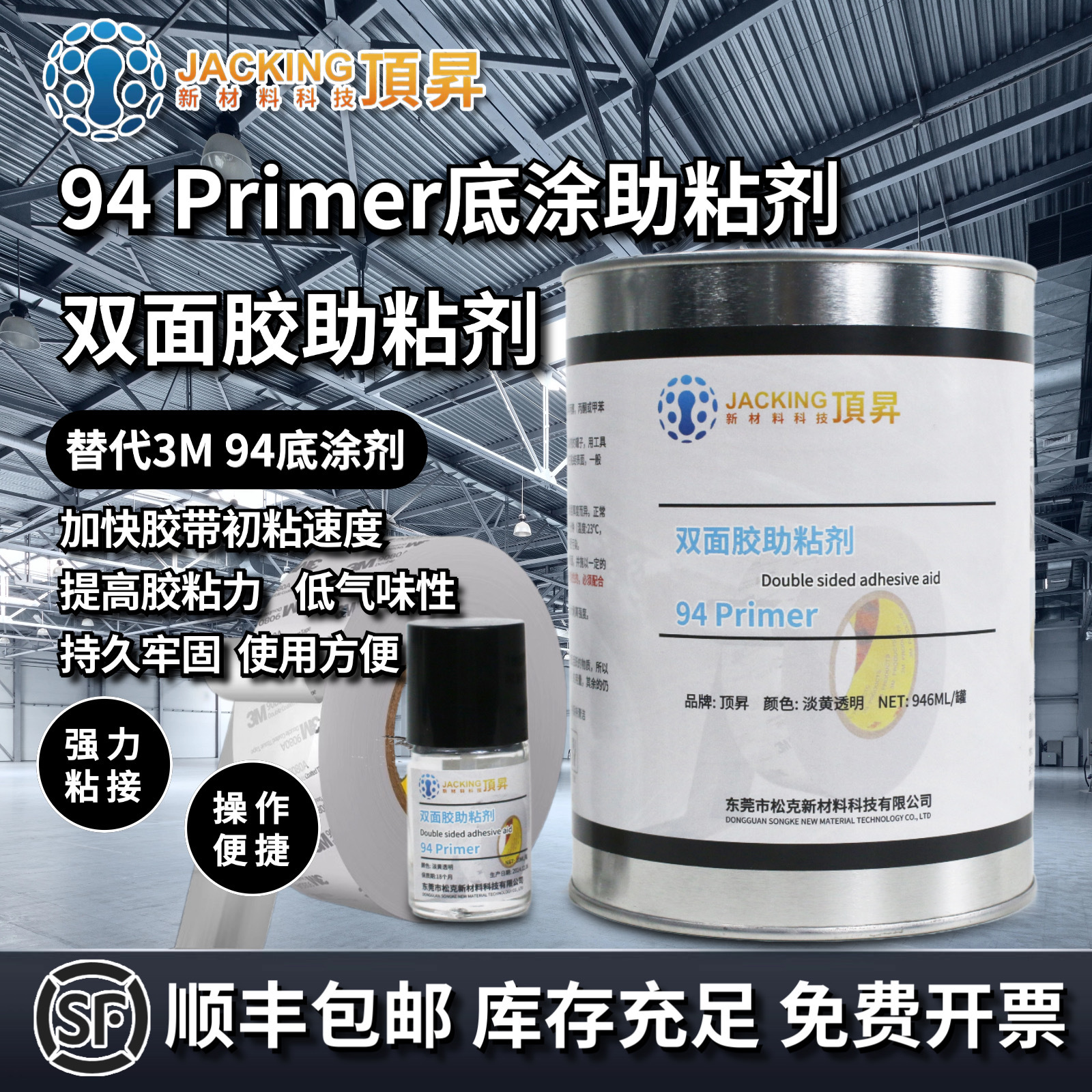 顶昇94 Primer强力双面胶助粘剂汽车用粘合剂防水底涂剂胶水粘胶