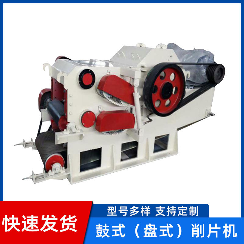 废旧木板鼓式削片机 小径木边角料粉碎机 输送带上料切片机