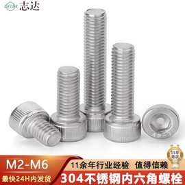 304不锈钢圆柱头内六角螺钉 杯头内六角螺丝螺栓M2/M3/M4/M5/M6